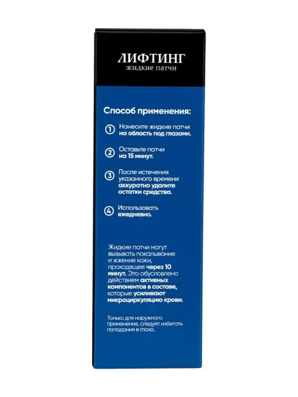 Жидкие патчи лифтинг &laquo;Кавказская АптЭко&raquo;, стекло, 50 мл