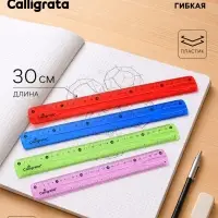 Линейка силиконовая Calligrata, 30 см, гибкая, двухсторонняя шкала, МИКС