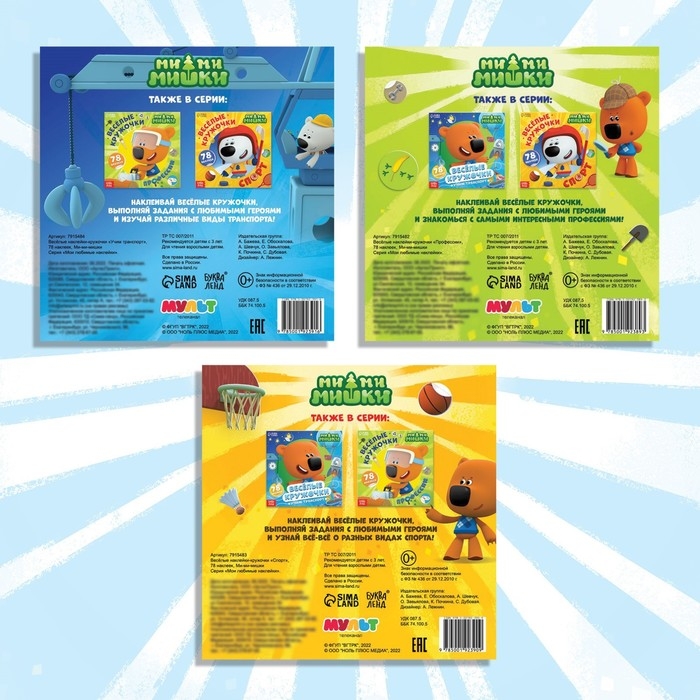 Набор книг с наклейками-кружочками «Изучаем мир», 3 книги по 12 стр., Ми-Ми-Мишки Набор книг с наклейками-кружочками «Изучаем мир», 3 книги по 12 стр., Ми-Ми-Мишки