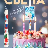 Свеча в торт сюрприз, с открыткой, Холодное сердце