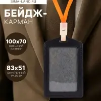 Бейдж - карман вертикальный, 70&times;100 мм, внутренний размер 83&times;51 мм, ПВХ, чёрный