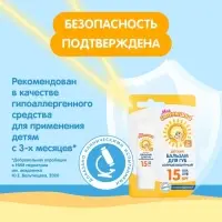 Бальзам для губ детский Моё солнышко солнцезащитный 2.8 г