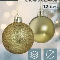 Ёлочные шары &laquo;Глянцевый блеск&raquo;, d=5 см, набор 12 шт., золотистые