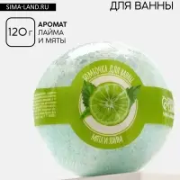 Бомбочка для ванны, 120 г, аромат мяты и лайма, Кладовая красоты
