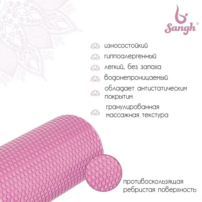 Ролик массажный Sangh, 45&times;15 см, цвет розовый