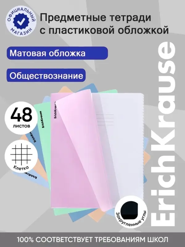 Тетрадь 48 листов в клетку &laquo;Обществознание&raquo; ErichKrause Dream