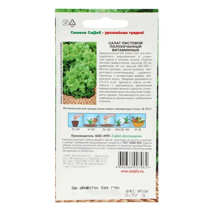 Семена Салат Семена Салат "Витаминный" листовой, 0,5 г