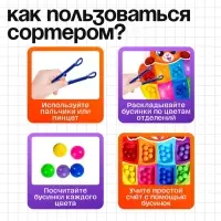 Сортер на 8 цветов &laquo;Весёлые бусинки&raquo;, 40 бусин, пинцет, по методике Монтессори, 3+