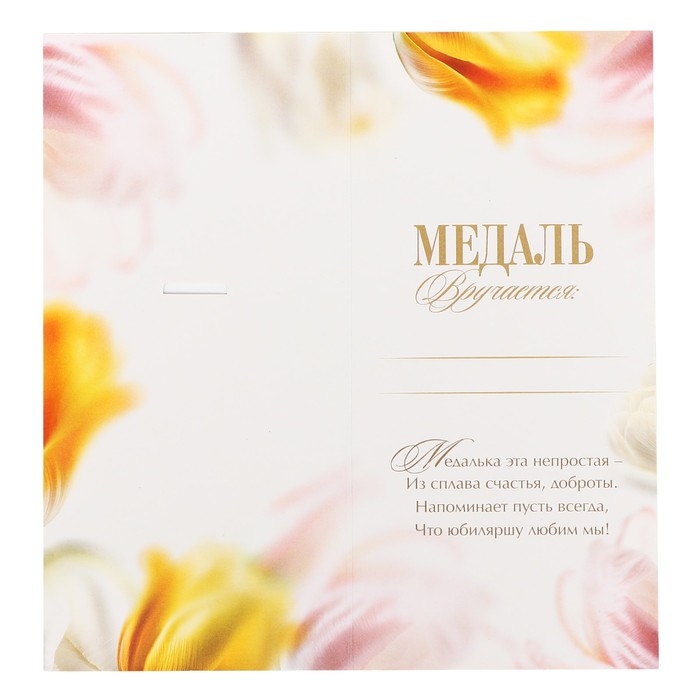 Медаль юбилейная звезды «Прекрасная юбилярша», d=5 см. Медаль юбилейная звезды «Прекрасная юбилярша», d=5 см.