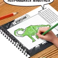 Книга детская &laquo;Графические диктанты. Динозавры&raquo;, 36 стр.