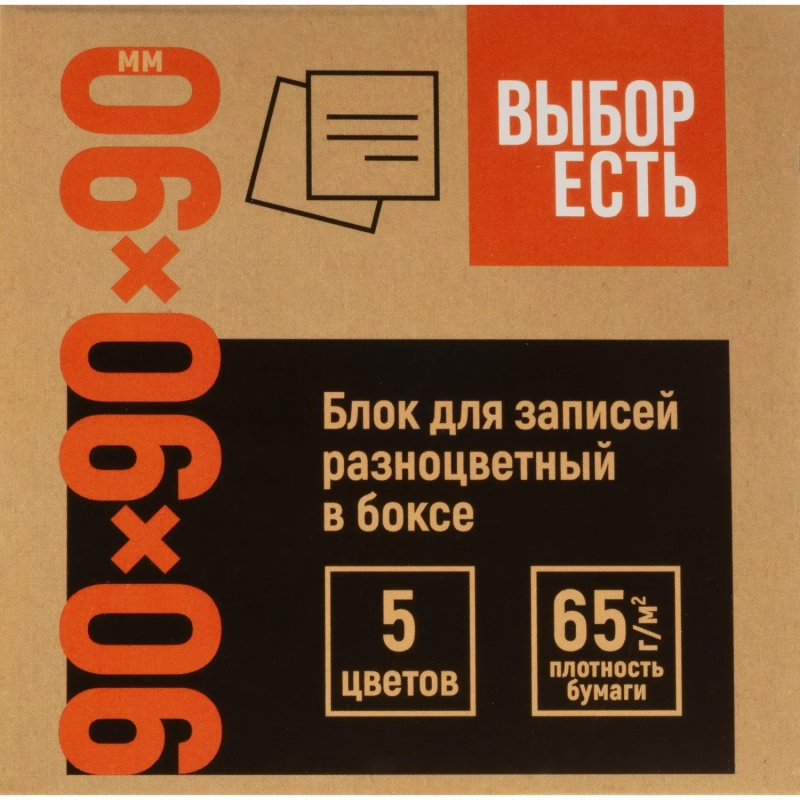Блок для записей в подставке 9х9х9, 5 цветов, 65 г