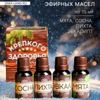 Новогодний набор эфирных масел &laquo;Крепкого здоровья&raquo;, сосна, пихта, эвкалипт, мята, 4 шт. по 15 мл