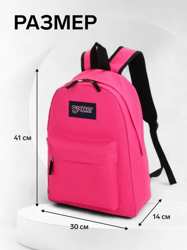 Рюкзак школьный на молнии, с карманом, однотонный, размер 30&times;14&times;41 см, фуксия