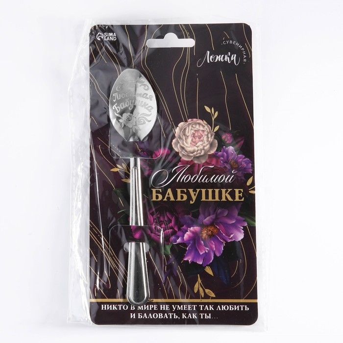 Ложка чайная с гравировкой «Любимой бабушке», на подарочной открытке, 3 х 14 см. Ложка чайная с гравировкой «Любимой бабушке», на подарочной открытке, 3 х 14 см.