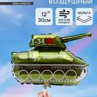 Воздушный шар фольгированный 12" &laquo;Танк Т-34&raquo;, мини фигура, набор 5 штук