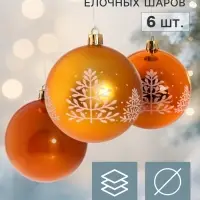 Ёлочные шары &laquo;Царство снега - ёлочка&raquo;, d=8 см, набор 6 шт., оранжевые