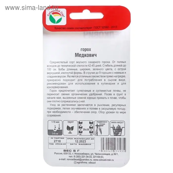 Семена Горох "Медкович", 5 г