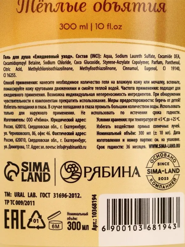 Подарочный набор URAL LAB «Тёплые объятия»: гель для душа 300 мл и мист для тела 88 мл, Новый Год Подарочный набор URAL LAB «Тёплые объятия»: гель для душа 300 мл и мист для тела 88 мл, Новый Год