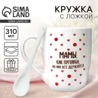 Кружка с ложкой керамическая &laquo;Мамы, как пуговки&raquo;, 310 мл