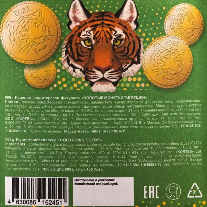 Кондитерское изделие Кондитерское изделие "Символ года" в банке, 6 г