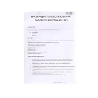 Фонтан садовый HJ-1143, 22 Вт, h=1.6 м, 1000 л/ч, шнур 5 м