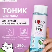Тоник для лица SENDO ультраувлажняющий ultra moisture face tonic, 250 мл