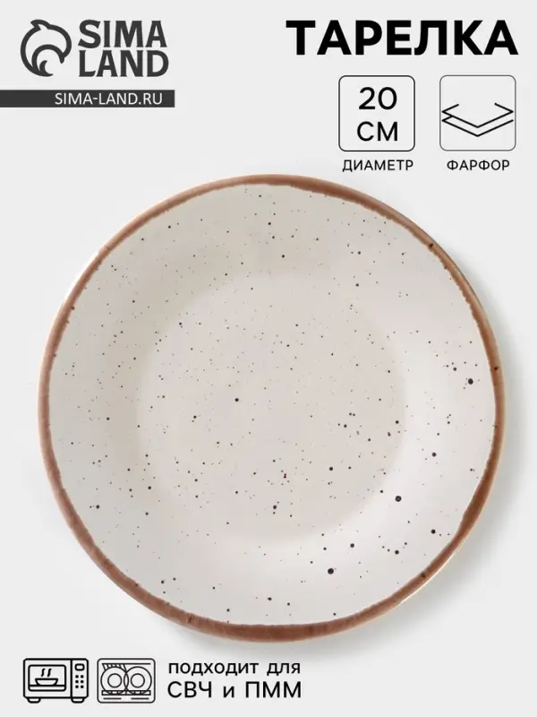 Тарелка Хорекс Punto bianca, d=20 см, фарфор, белая