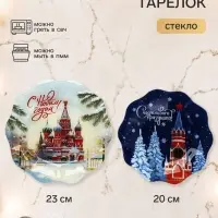 Тарелки с рельефным краем, набор 2 шт. &laquo;Зимняя Москва&raquo;, 20 и 23 см