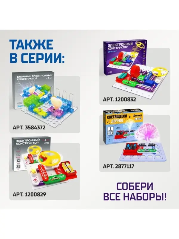 Конструктор электронный &laquo;Световые представления&raquo;, 8 схем, 17 деталей