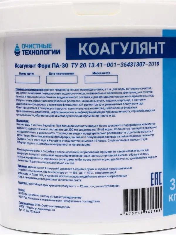 Средство для бассейна Коагулянт &laquo;Очистные технологии&raquo;, порошок, ведро 3 кг
