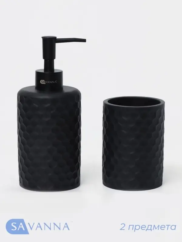 Набор аксессуаров для ванной комнаты SAVANNA, 2 предмета, дозатор, стакан, чёрный