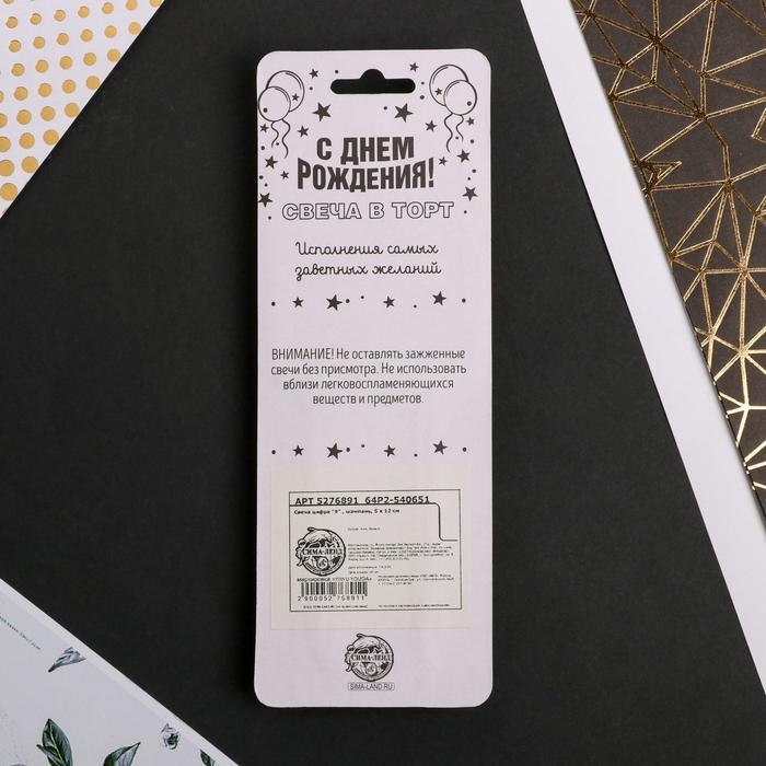 Свеча для торта, цифра «9», 11,5 х 2,3 см Свеча для торта, цифра «9», 11,5 х 2,3 см