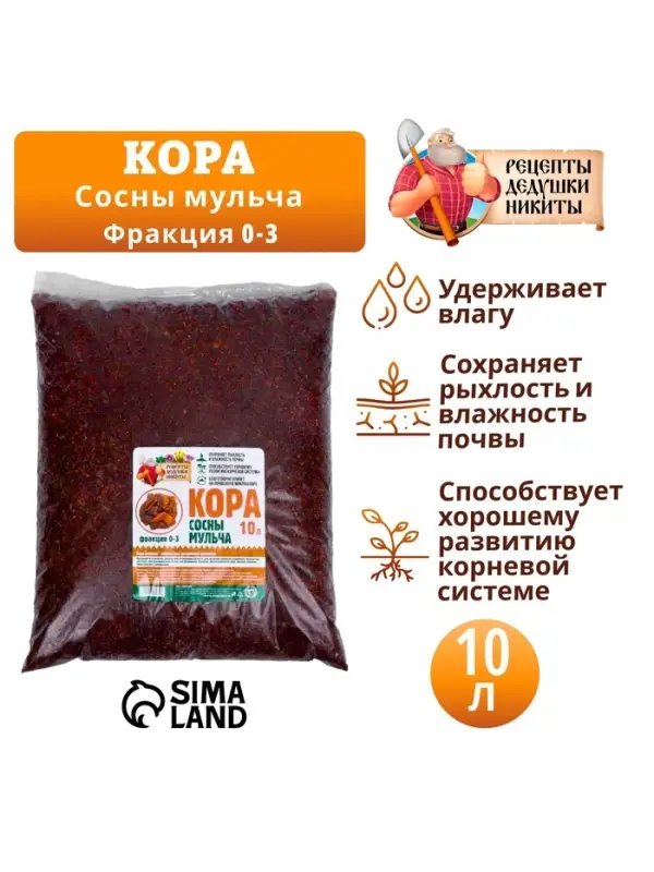 Мульча кора сосны &laquo;Рецепты Дедушки Никиты&raquo; 10 л фр 0-3