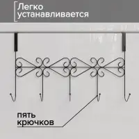 Вешалка на дверь на 5 крючков Доляна &laquo;Вензель&raquo;, 38&times;22.5&times;10 см, чёрная