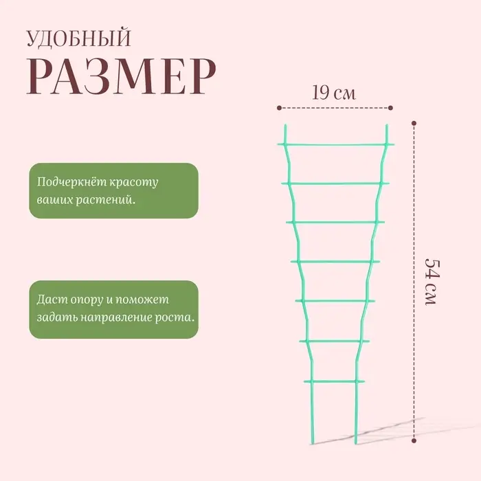 Шпалера, 54 × 19 × 0.5 см, пластик, МИКС Шпалера, 54 × 19 × 0.5 см, пластик, МИКС
