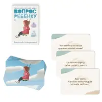 Игра психологическая &laquo;Вопрос ребенку&raquo;, 50 карт (6&times;9 см), мини версия, 3+