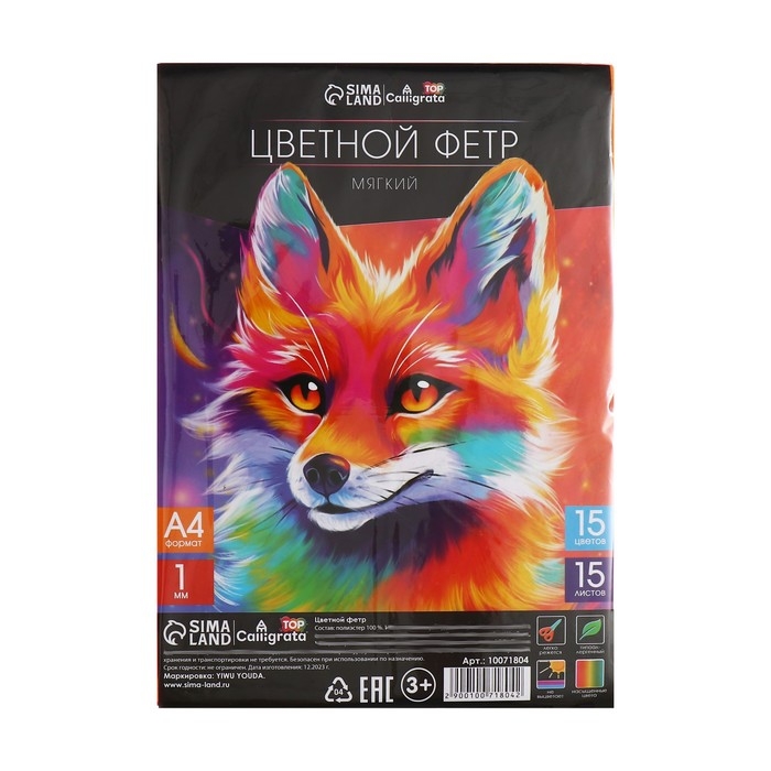 Фетр цветной набор, толщина-1 мм, формат А4, мягкий, 15 листов, 15 цветов, TOP