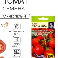 Семена Томат &laquo;Запуняка&raquo;, полудетерминантный, 0.05 г, &laquo;Семена Алтая&raquo;