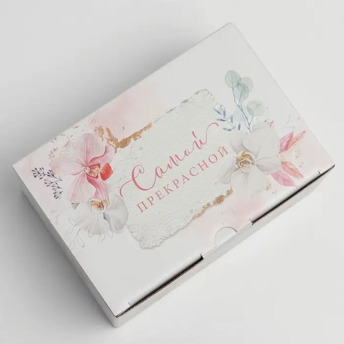 Коробка подарочная сборная, упаковка, &laquo;Самой прекрасной&raquo;, 22&times;15&times;10 см