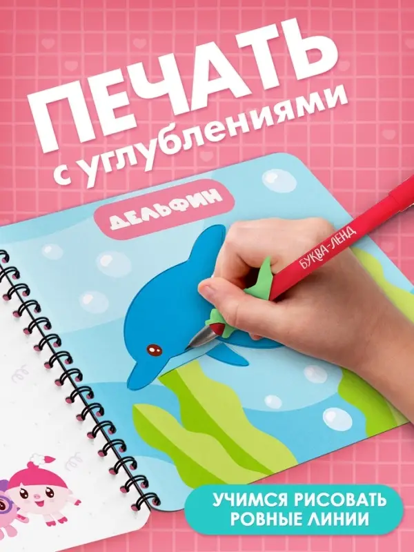 Набор многоразовых прописей с углублениями "Волшебные странички", Малышарики