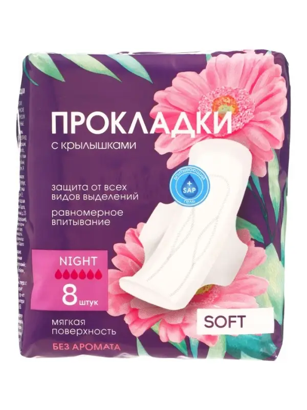 Прокладки с крылышками &laquo;Ночные&raquo; Софт, 8 шт.