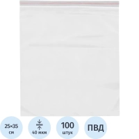 Пакет с замком (Zip Lock) 25х35 см, 40 мкм, 100 шт/уп