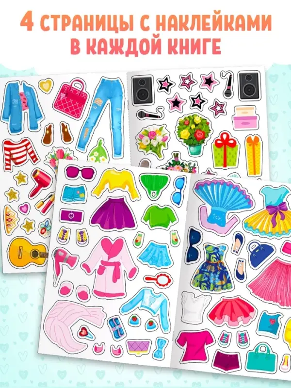 Книги с наклейками &laquo;Наряди модную куколку&raquo;, набор 4 шт. по 12 стр.
