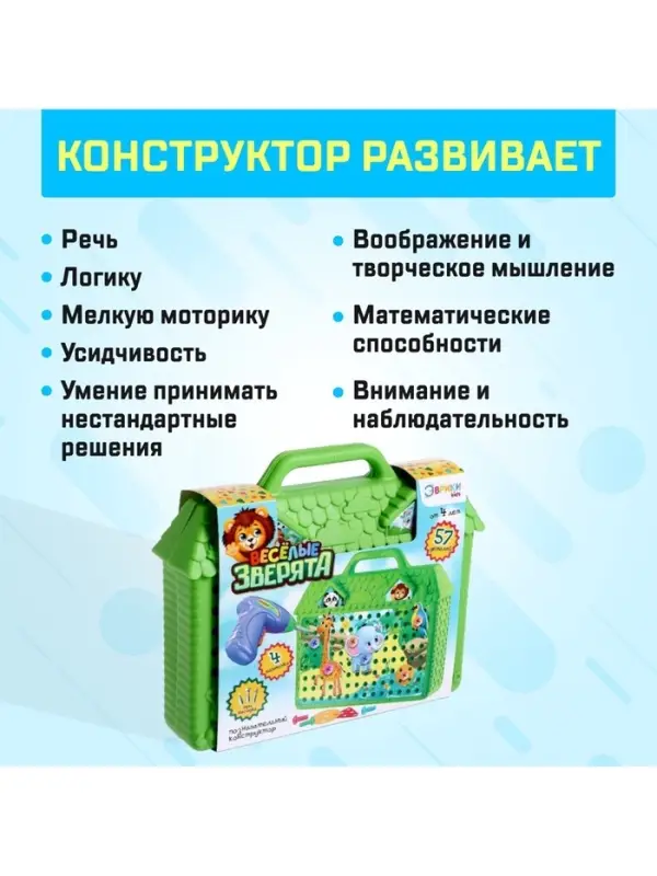 Конструктор в чемоданчике &laquo;Весёлые зверята&raquo;, с электрическим шуруповёртом, 4 карточки, 57 деталей