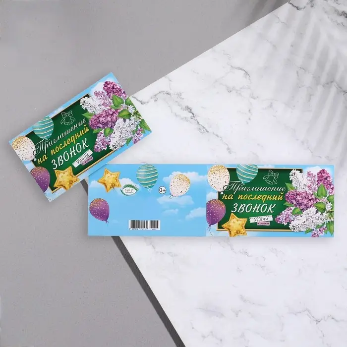 Приглашение  Приглашение "Последний звонок!" глиттер, сирень, 24,7х77 см