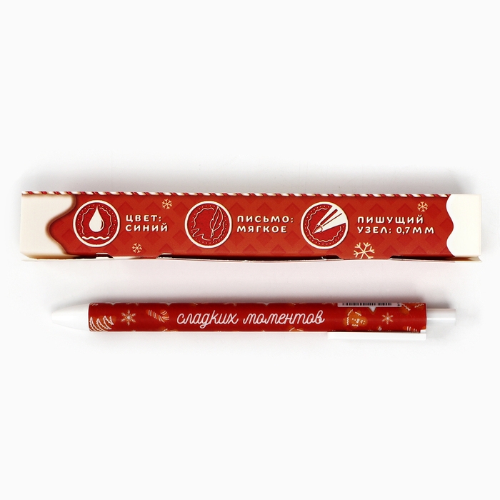 Ручка шариковая автоматическая матовая в конверте «Новый год: Уюта и тепла!», 0,7 мм Ручка шариковая автоматическая матовая в конверте «Новый год: Уюта и тепла!», 0,7 мм