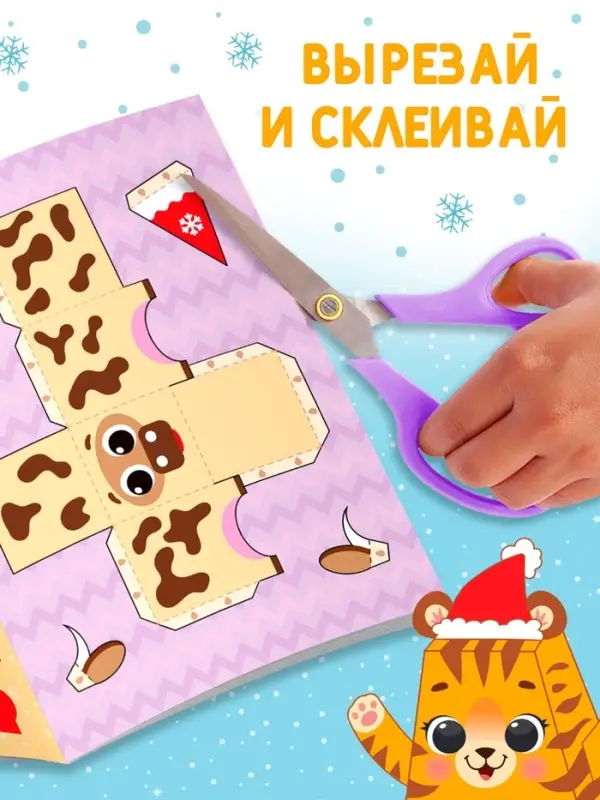 Книги - вырезалки &laquo;Новогодние поделки&raquo;, набор 4 шт. по 20 стр., 44 поделки