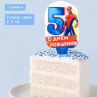 Свеча для торта &laquo;С Днем Рождения&raquo;, цифра 5