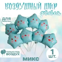 Воздушный шар фольгированный 10" «Звезда смайл», для палочки, МИКС