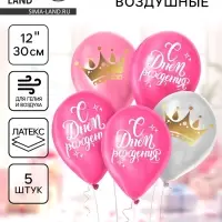 Воздушные шары латексные 12" &laquo;С днём рождения&raquo;, 5 шт.